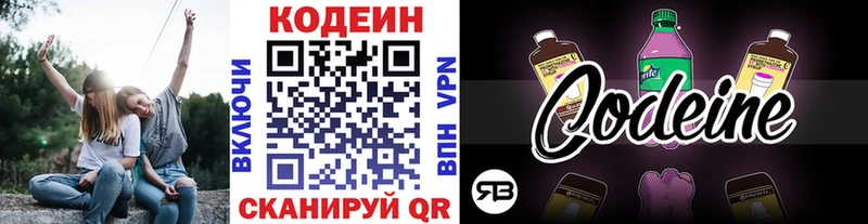 Кодеин напиток Lean (лин) Почеп